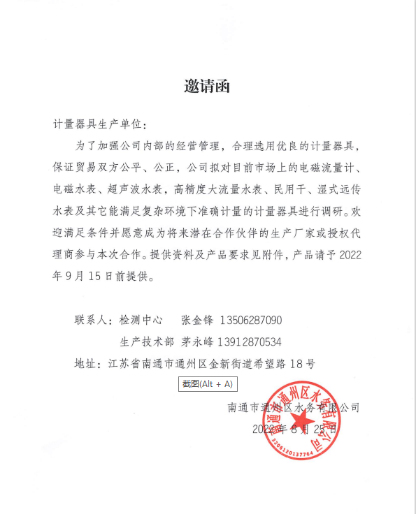 邀請(qǐng)函.png